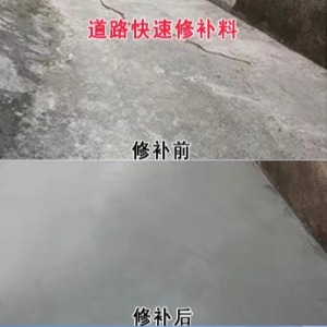 万柏林水泥路面薄层修补剂